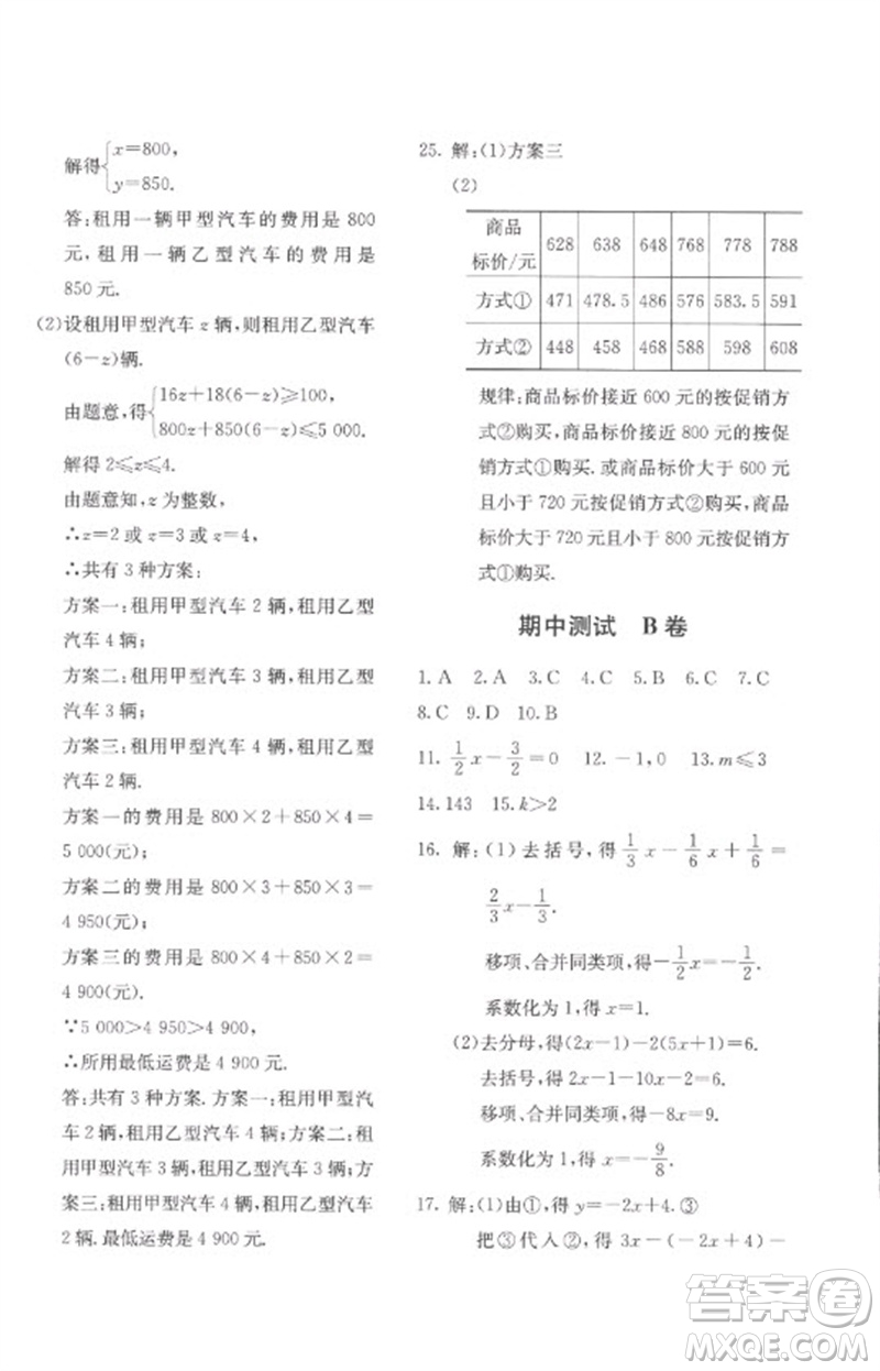 北京教育出版社2023年新課堂AB卷單元測(cè)試七年級(jí)數(shù)學(xué)下冊(cè)華東師大版參考答案