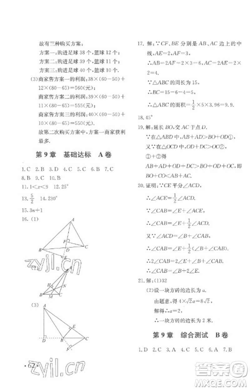 北京教育出版社2023年新課堂AB卷單元測(cè)試七年級(jí)數(shù)學(xué)下冊(cè)華東師大版參考答案