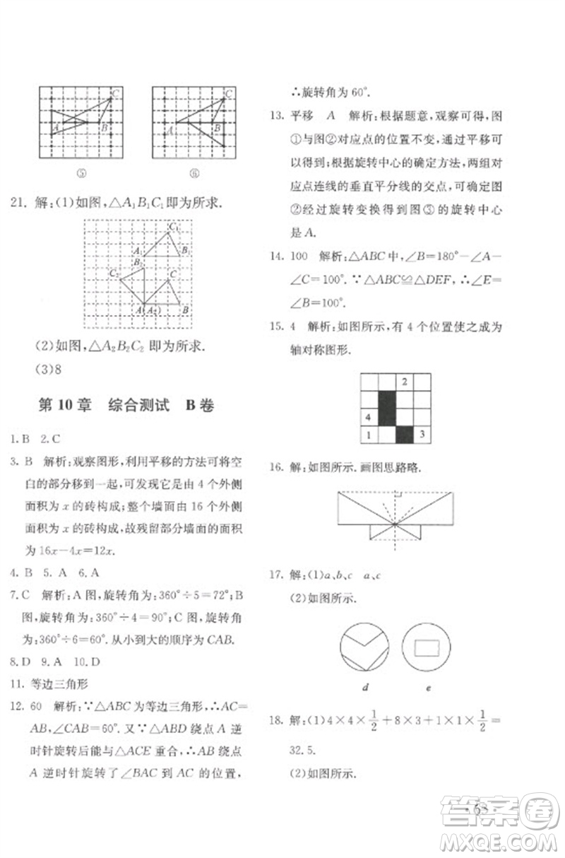 北京教育出版社2023年新課堂AB卷單元測(cè)試七年級(jí)數(shù)學(xué)下冊(cè)華東師大版參考答案