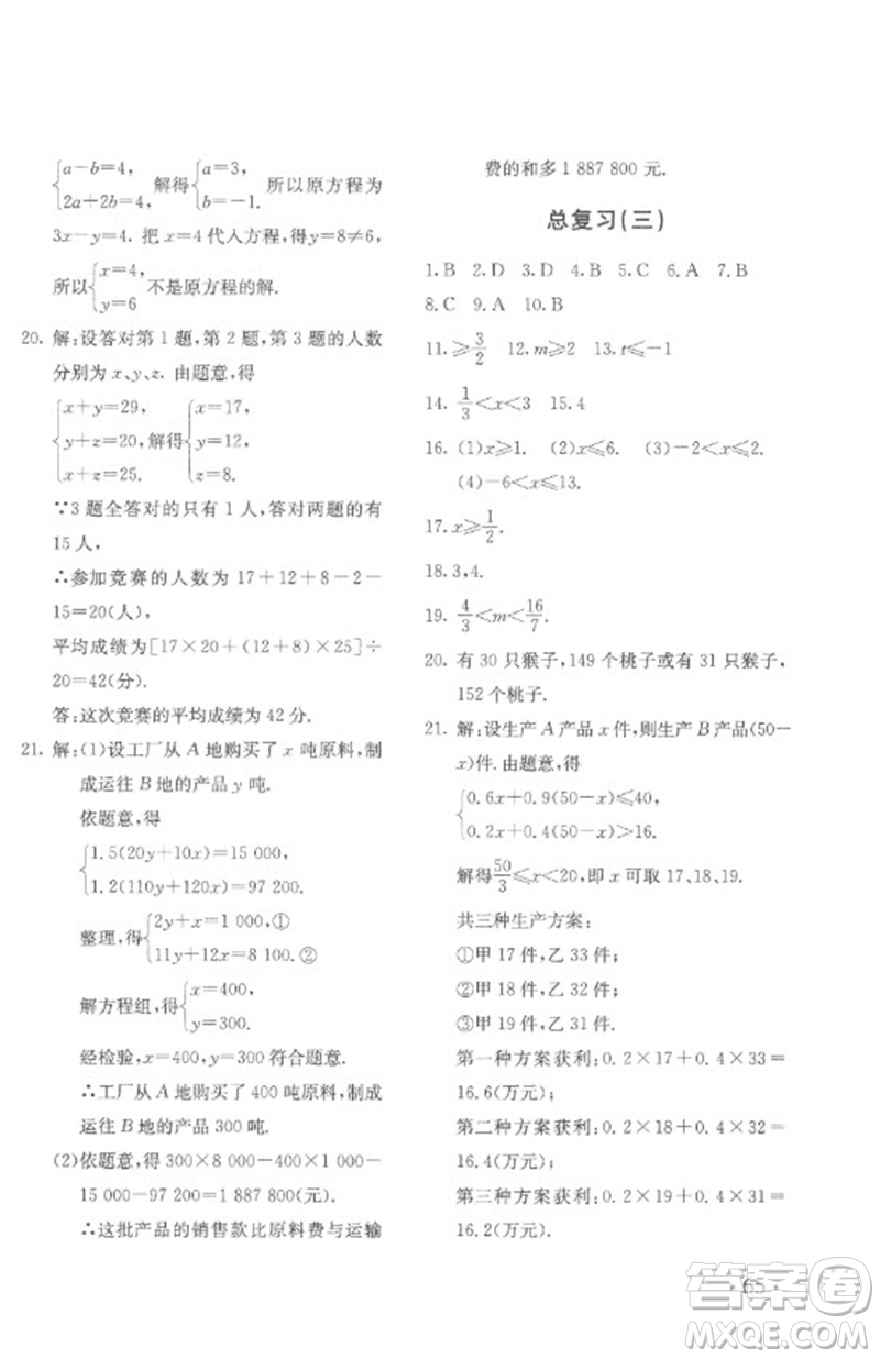 北京教育出版社2023年新課堂AB卷單元測(cè)試七年級(jí)數(shù)學(xué)下冊(cè)華東師大版參考答案