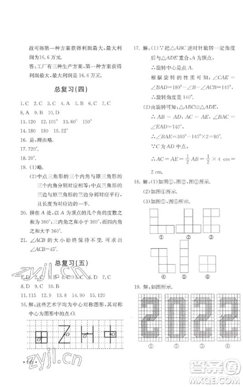 北京教育出版社2023年新課堂AB卷單元測(cè)試七年級(jí)數(shù)學(xué)下冊(cè)華東師大版參考答案