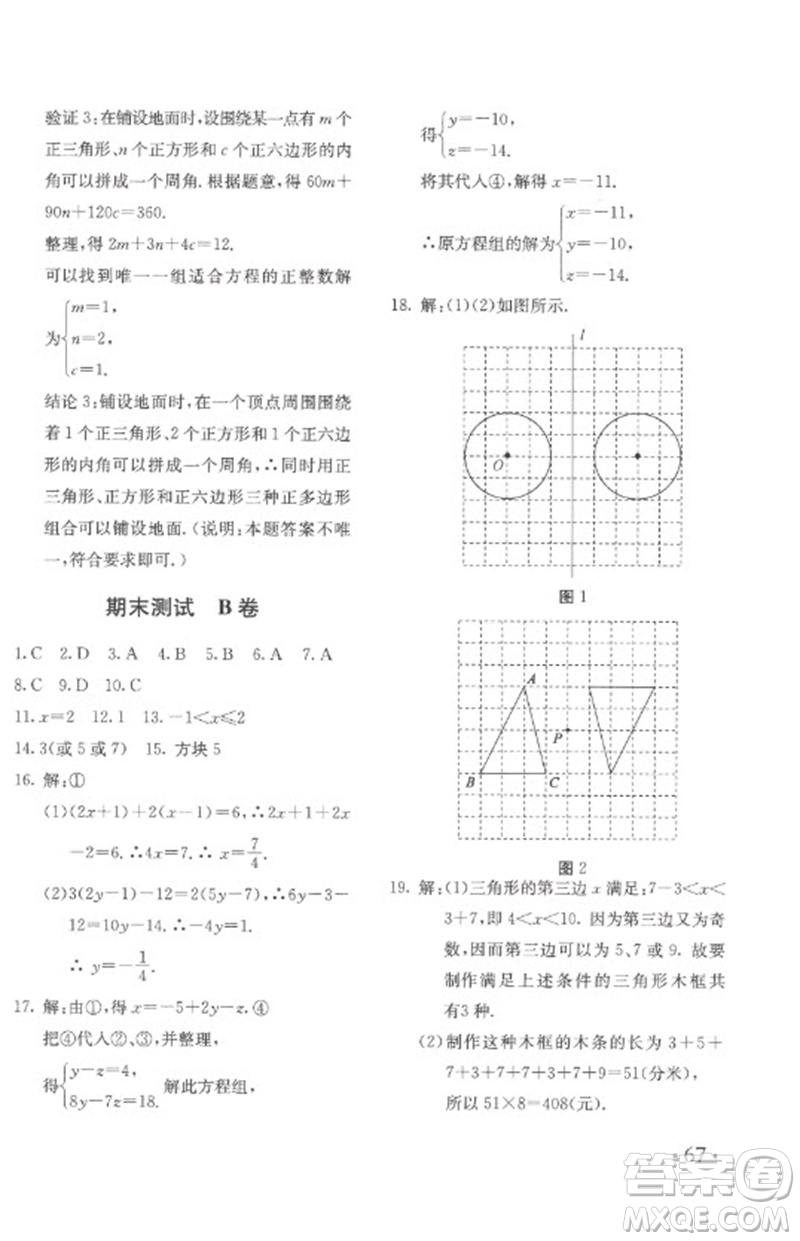 北京教育出版社2023年新課堂AB卷單元測(cè)試七年級(jí)數(shù)學(xué)下冊(cè)華東師大版參考答案