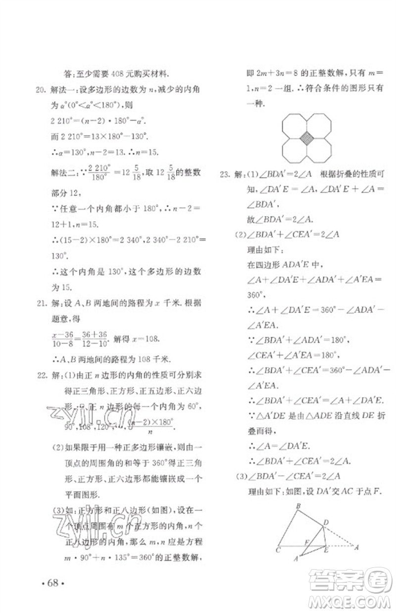 北京教育出版社2023年新課堂AB卷單元測(cè)試七年級(jí)數(shù)學(xué)下冊(cè)華東師大版參考答案