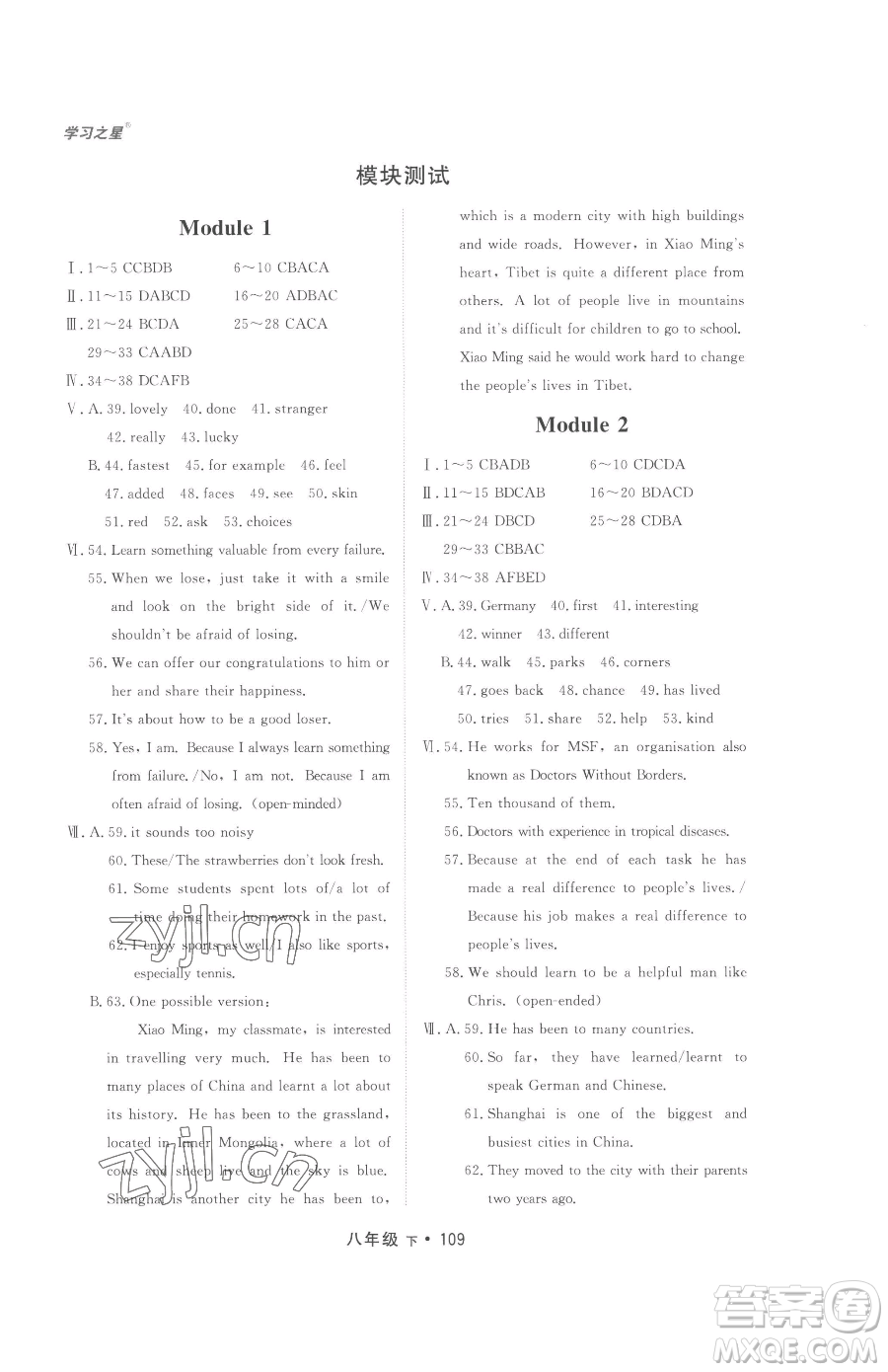 沈陽出版社2023博師在線八年級下冊英語外研版大連專版參考答案