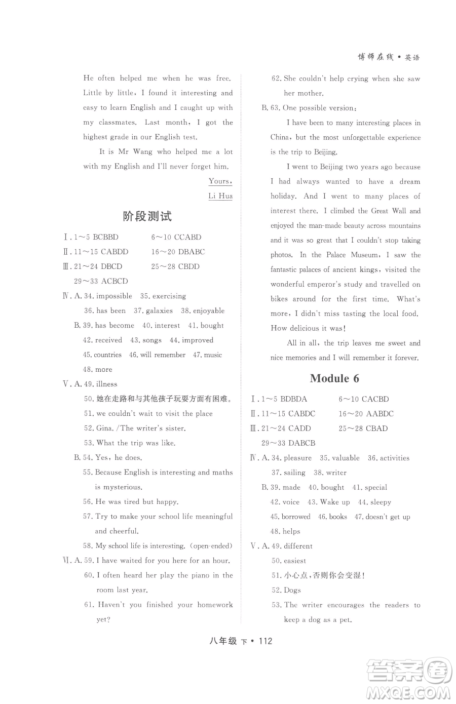 沈陽出版社2023博師在線八年級下冊英語外研版大連專版參考答案