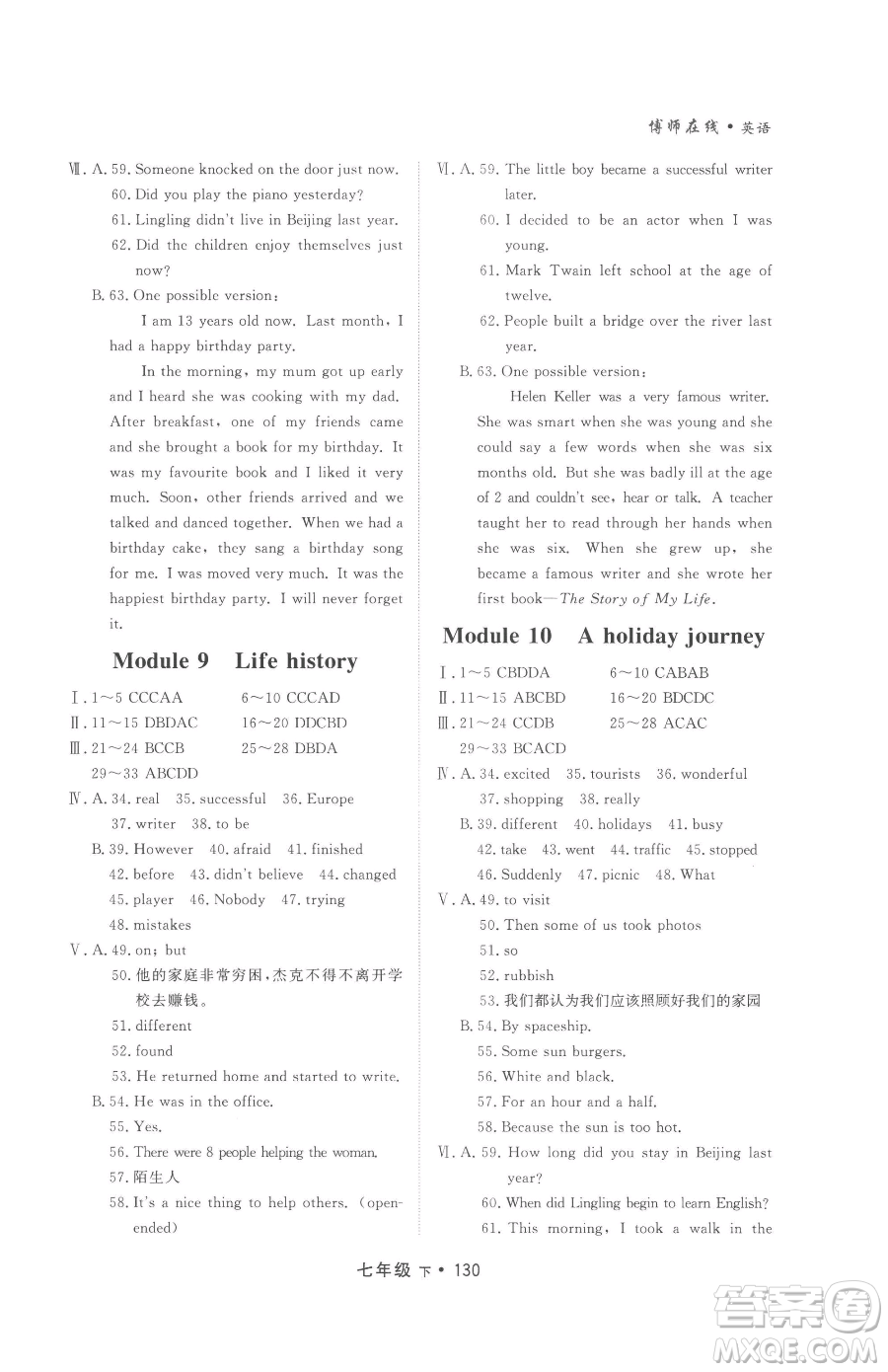 沈陽(yáng)出版社2023博師在線七年級(jí)下冊(cè)英語(yǔ)外研版大連專(zhuān)版參考答案