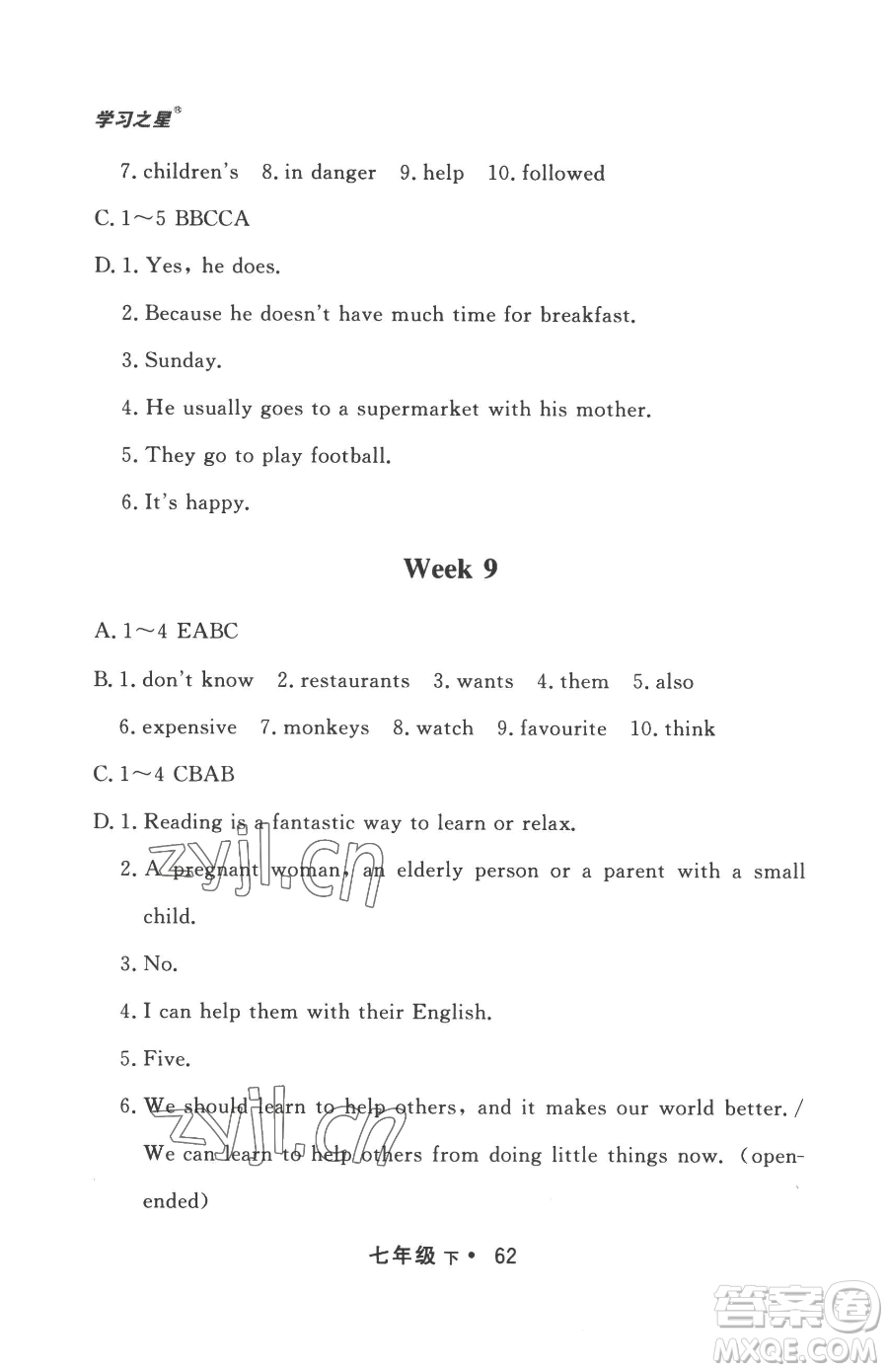 沈陽(yáng)出版社2023博師在線七年級(jí)下冊(cè)英語(yǔ)外研版大連專(zhuān)版參考答案