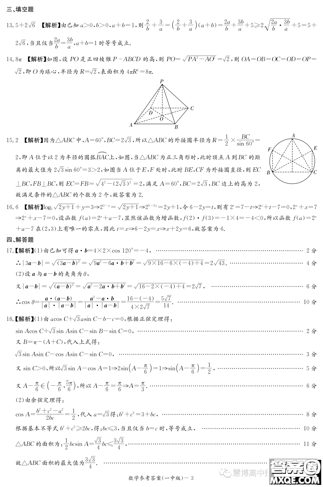 長(zhǎng)沙市第一中學(xué)2022-2023學(xué)年度高一第二學(xué)期第二次階段性檢測(cè)數(shù)學(xué)試卷答案