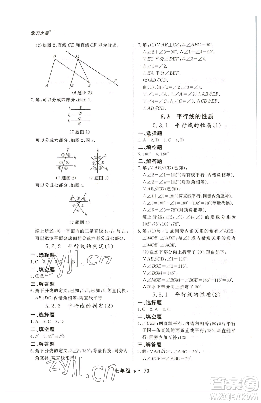 沈陽出版社2023博師在線七年級下冊數(shù)學人教版大連專版參考答案