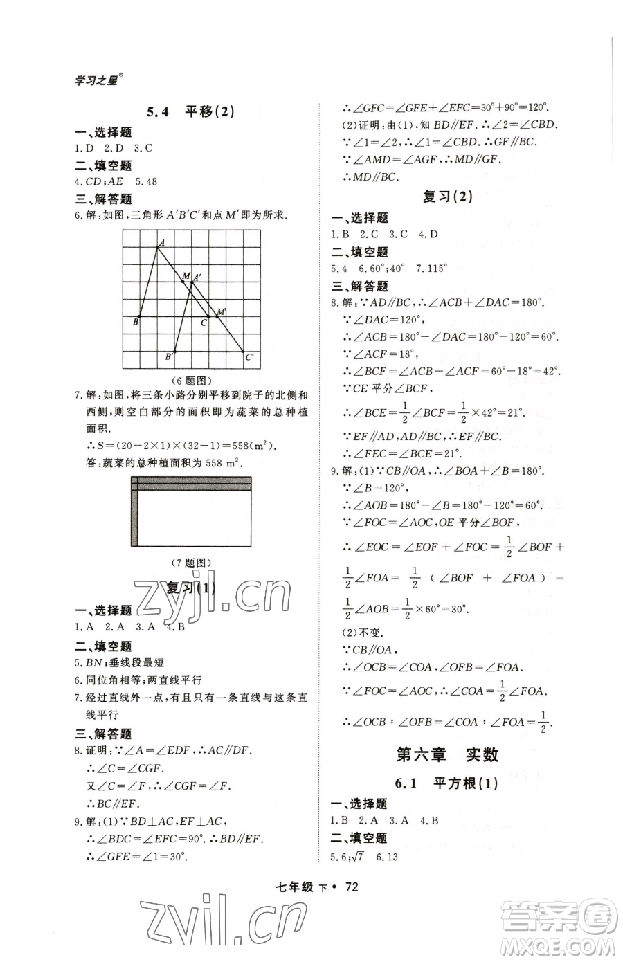 沈陽出版社2023博師在線七年級下冊數(shù)學人教版大連專版參考答案