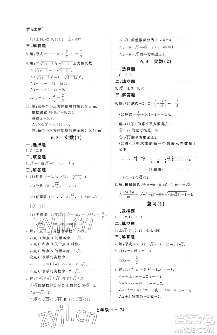 沈陽出版社2023博師在線七年級下冊數(shù)學人教版大連專版參考答案