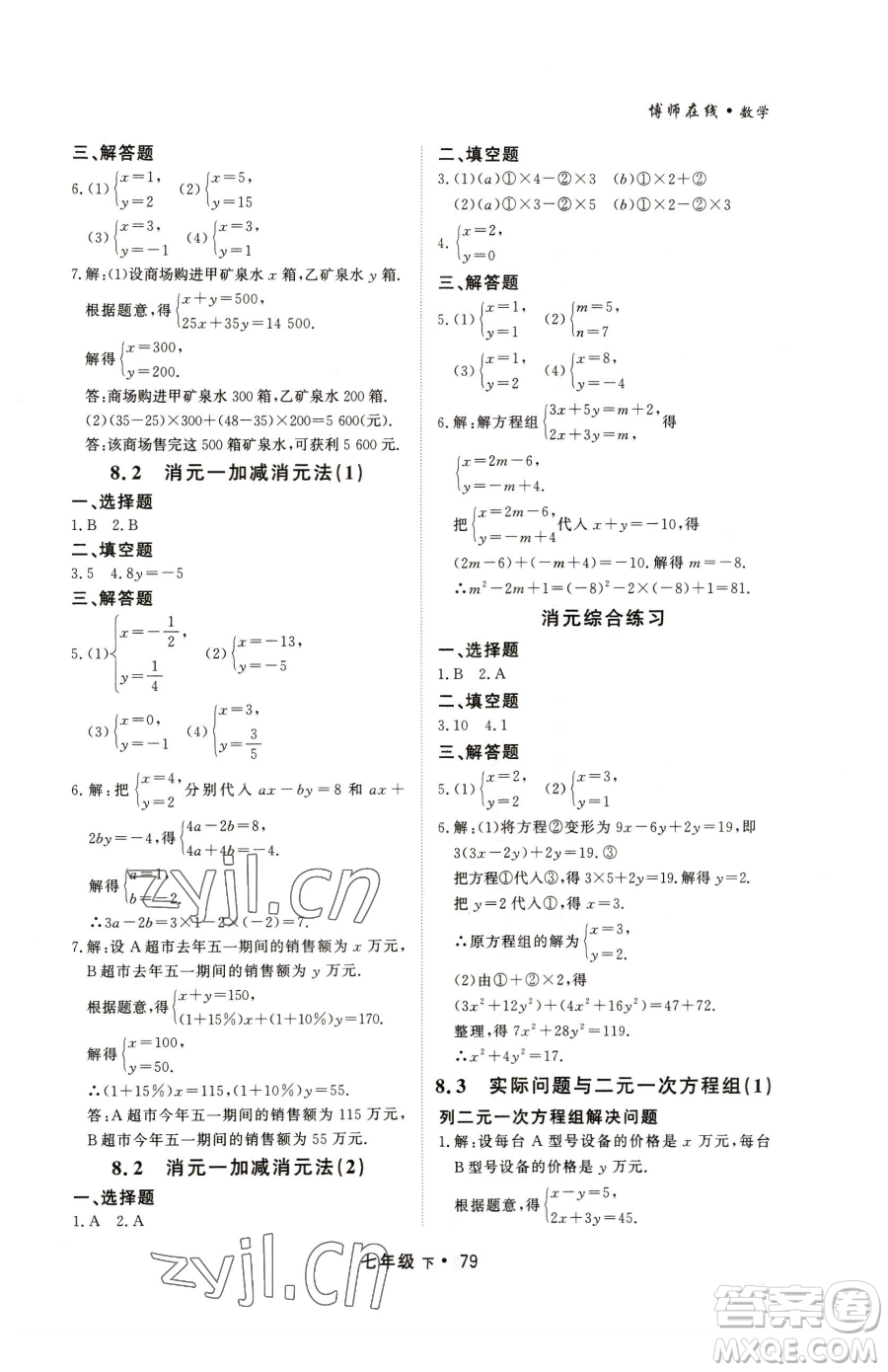 沈陽出版社2023博師在線七年級下冊數(shù)學人教版大連專版參考答案