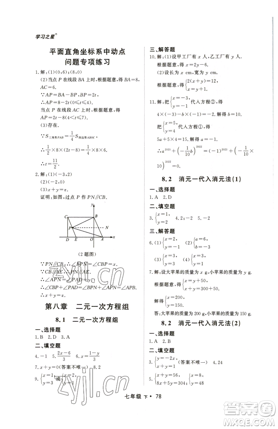 沈陽出版社2023博師在線七年級下冊數(shù)學人教版大連專版參考答案