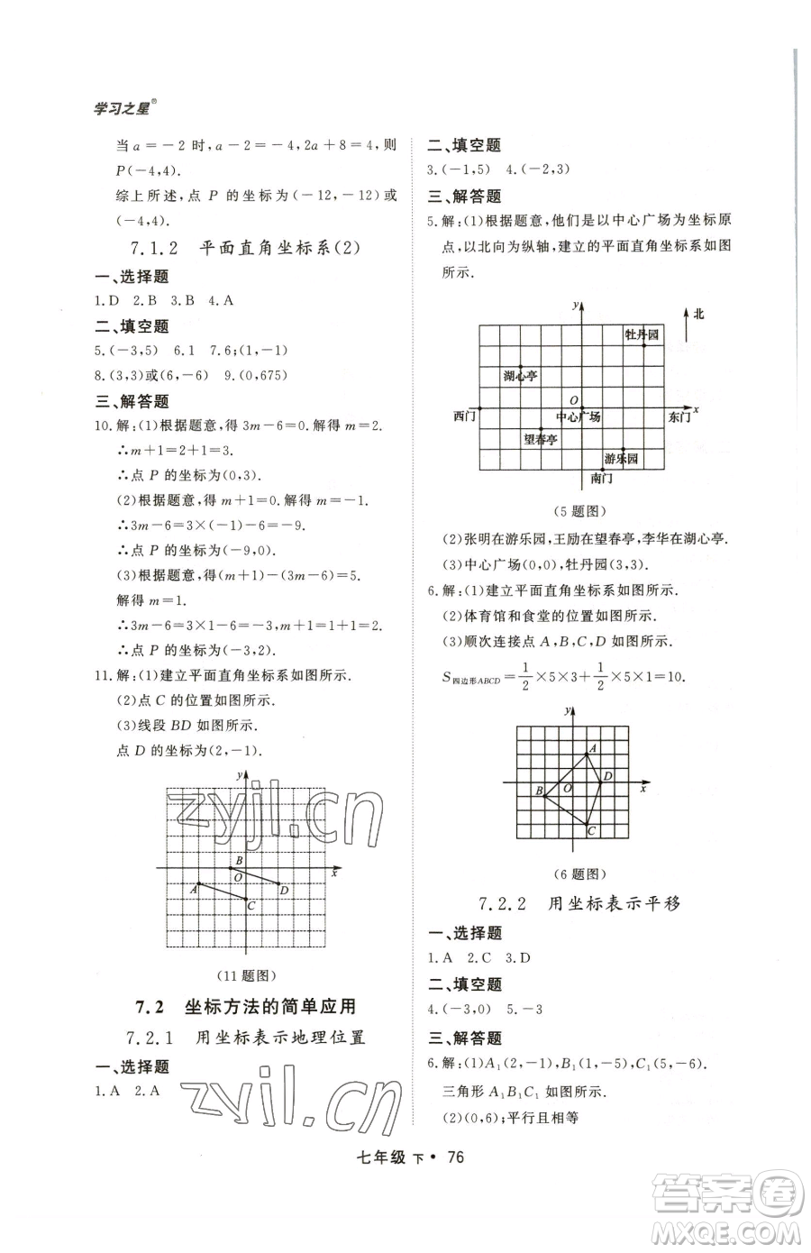 沈陽出版社2023博師在線七年級下冊數(shù)學人教版大連專版參考答案