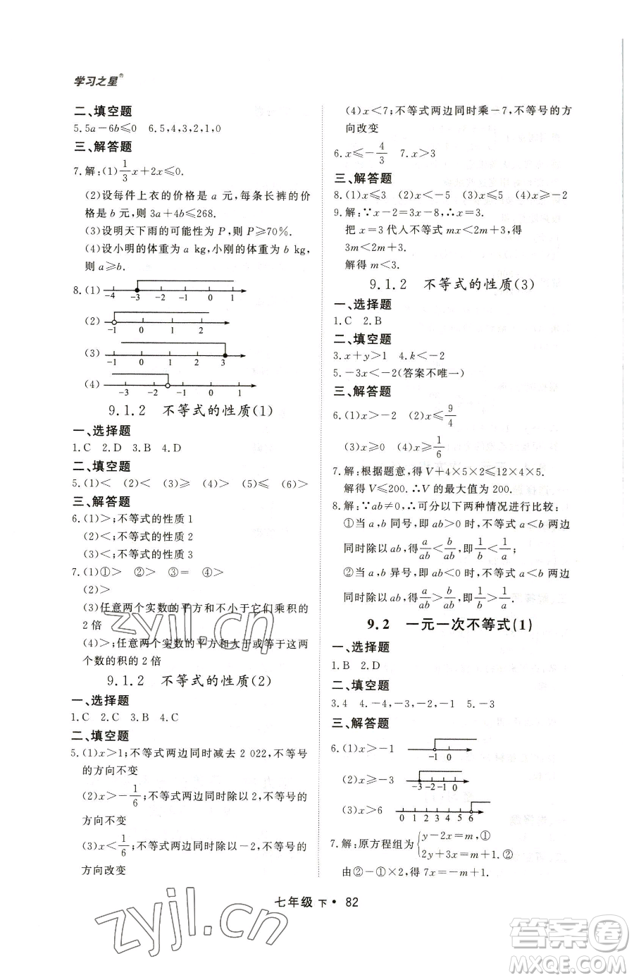 沈陽出版社2023博師在線七年級下冊數(shù)學人教版大連專版參考答案