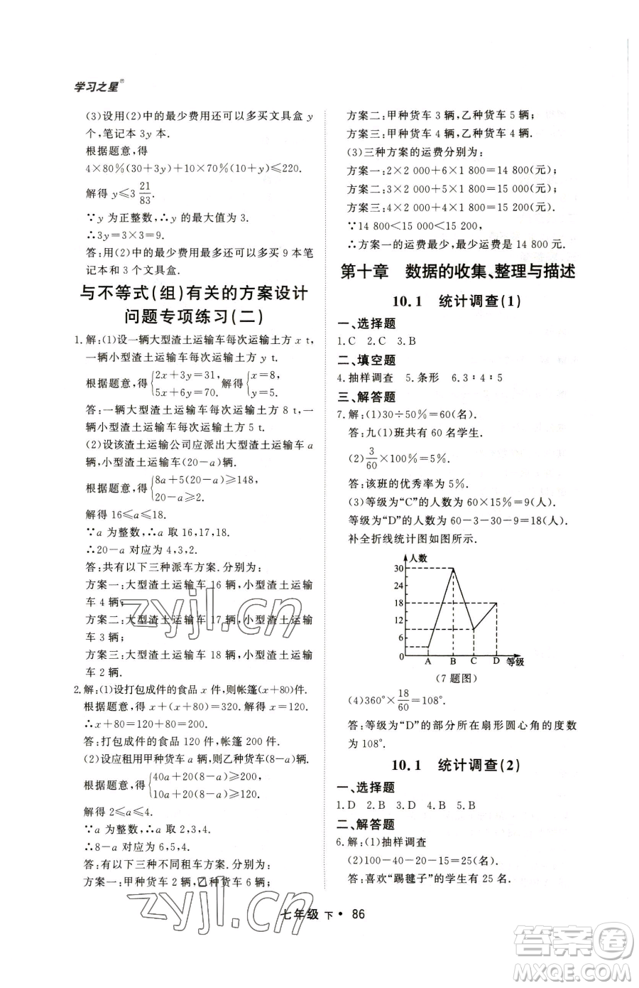 沈陽出版社2023博師在線七年級下冊數(shù)學人教版大連專版參考答案