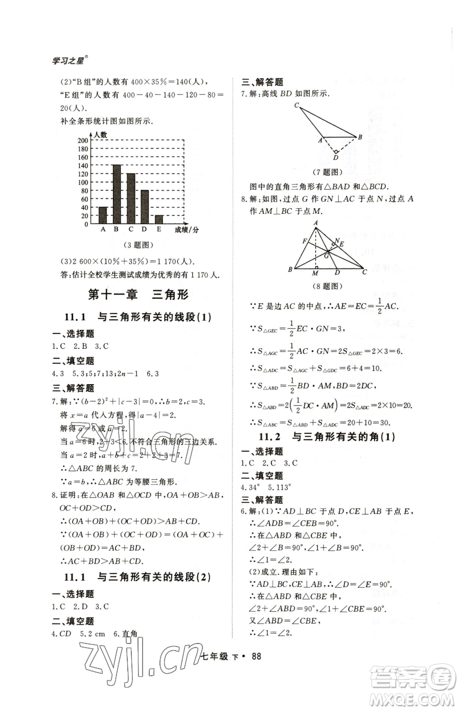 沈陽出版社2023博師在線七年級下冊數(shù)學人教版大連專版參考答案