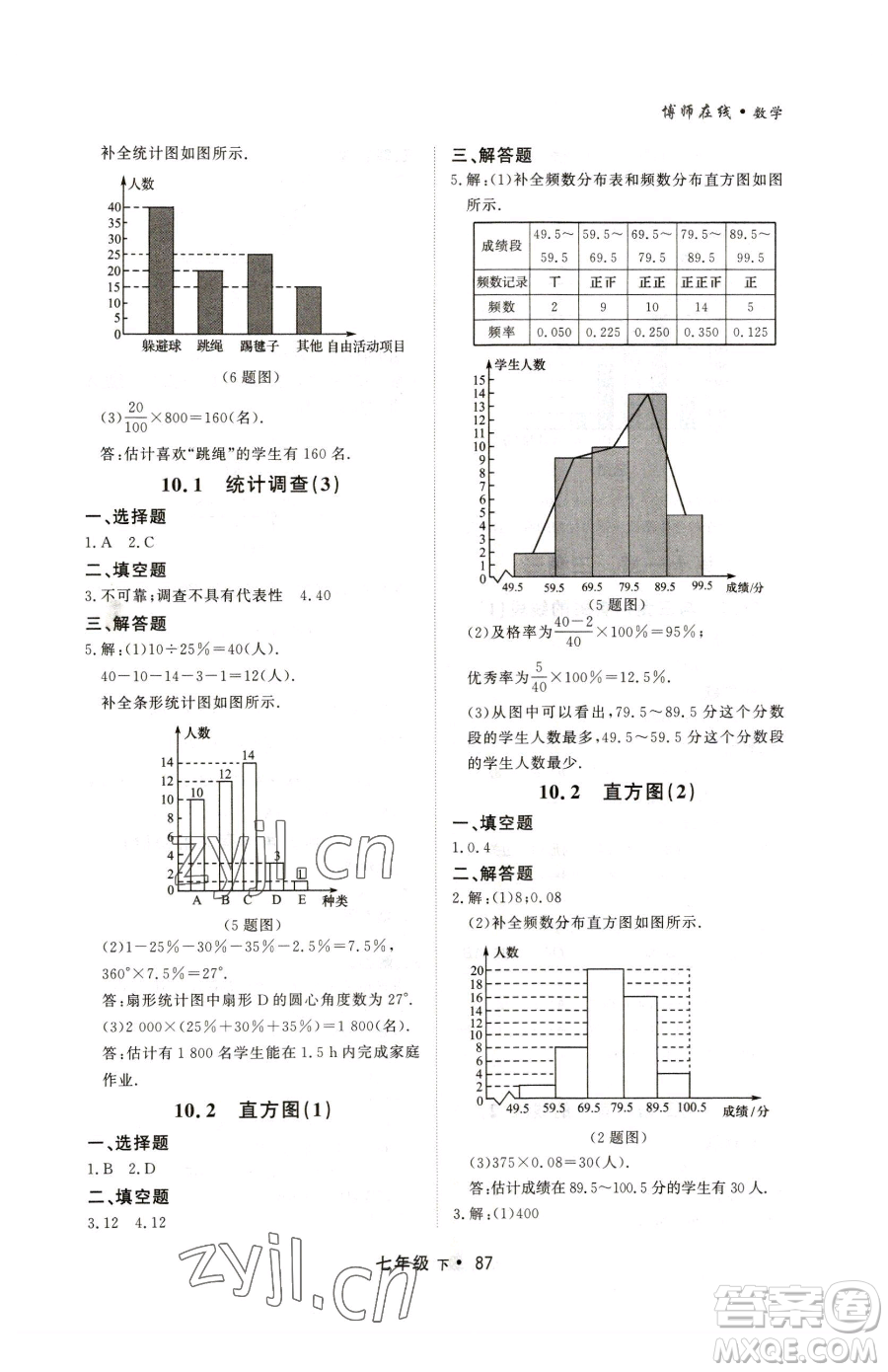 沈陽出版社2023博師在線七年級下冊數(shù)學人教版大連專版參考答案