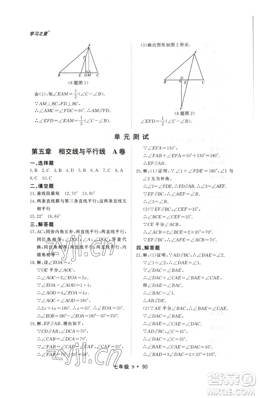 沈陽出版社2023博師在線七年級下冊數(shù)學人教版大連專版參考答案