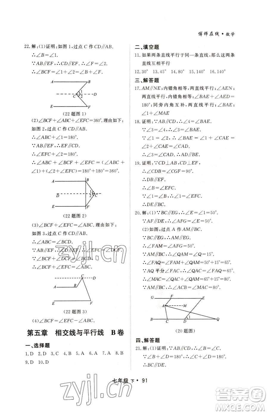 沈陽出版社2023博師在線七年級下冊數(shù)學人教版大連專版參考答案