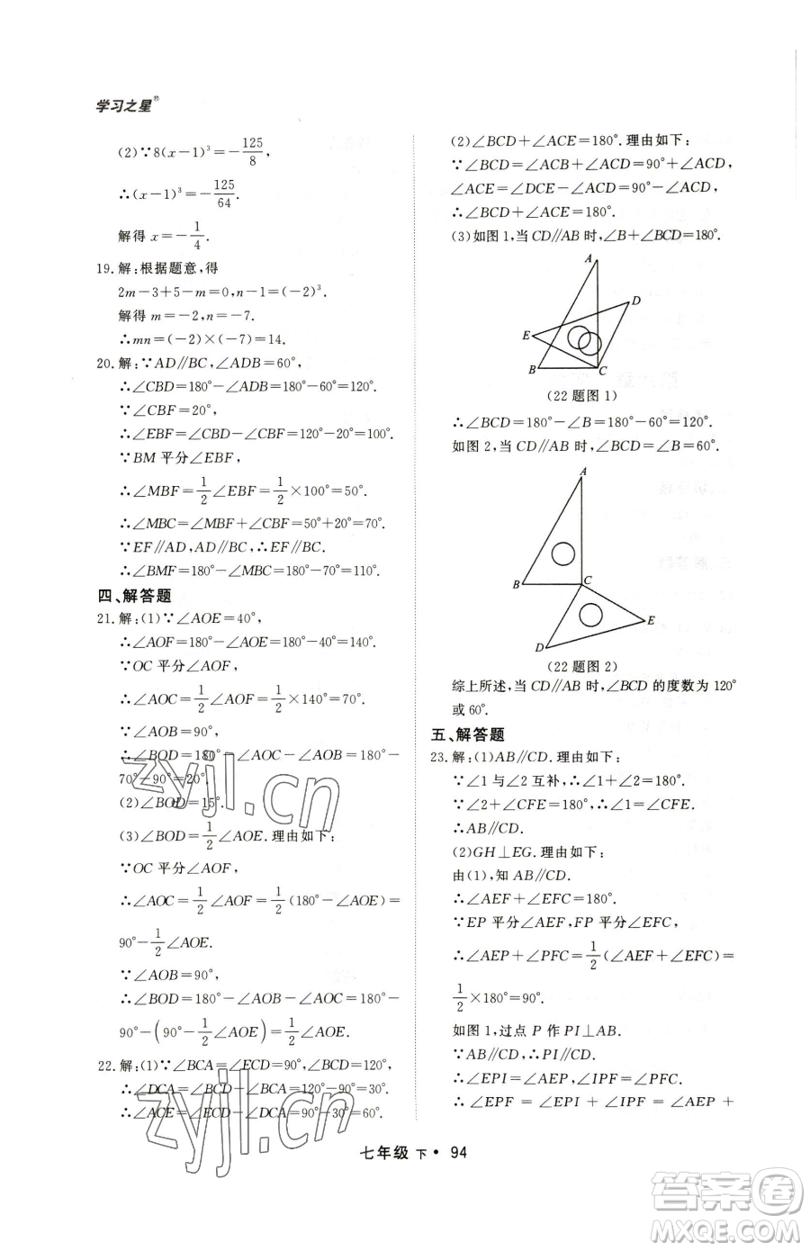 沈陽出版社2023博師在線七年級下冊數(shù)學人教版大連專版參考答案