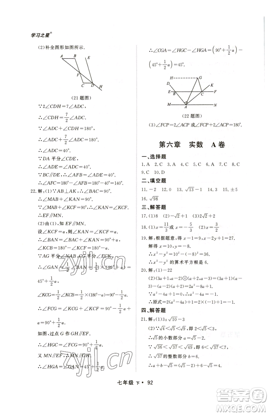 沈陽出版社2023博師在線七年級下冊數(shù)學人教版大連專版參考答案