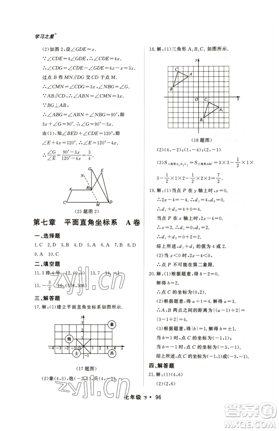 沈陽出版社2023博師在線七年級下冊數(shù)學人教版大連專版參考答案