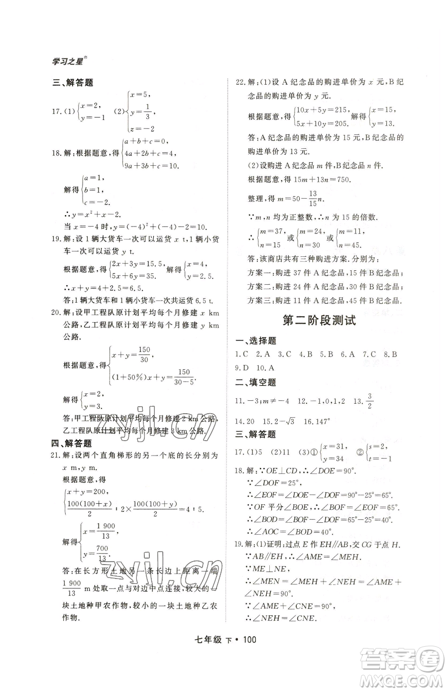 沈陽出版社2023博師在線七年級下冊數(shù)學人教版大連專版參考答案