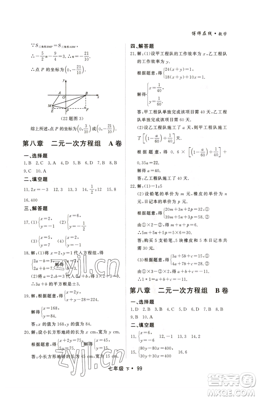 沈陽出版社2023博師在線七年級下冊數(shù)學人教版大連專版參考答案