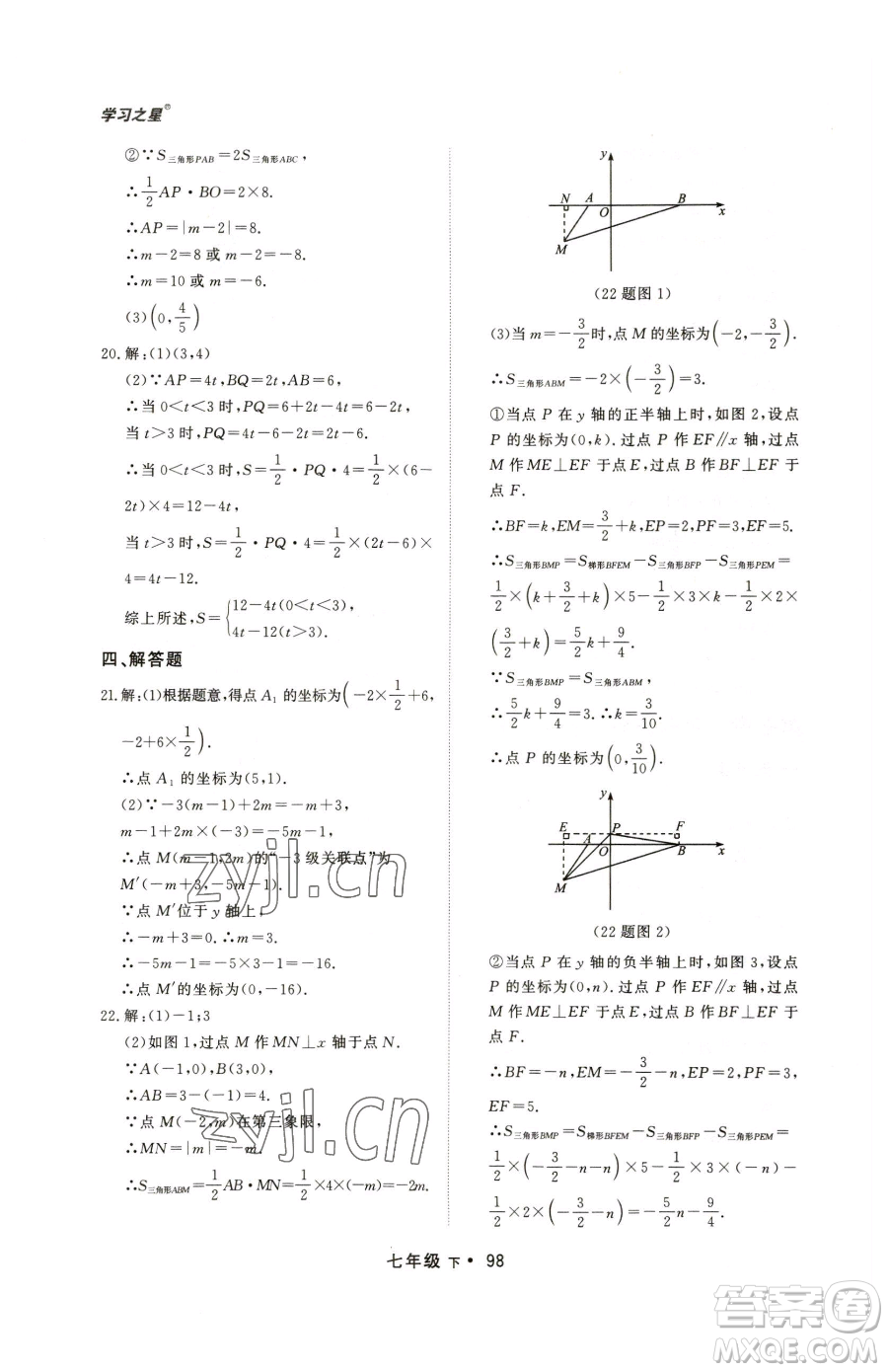 沈陽出版社2023博師在線七年級下冊數(shù)學人教版大連專版參考答案