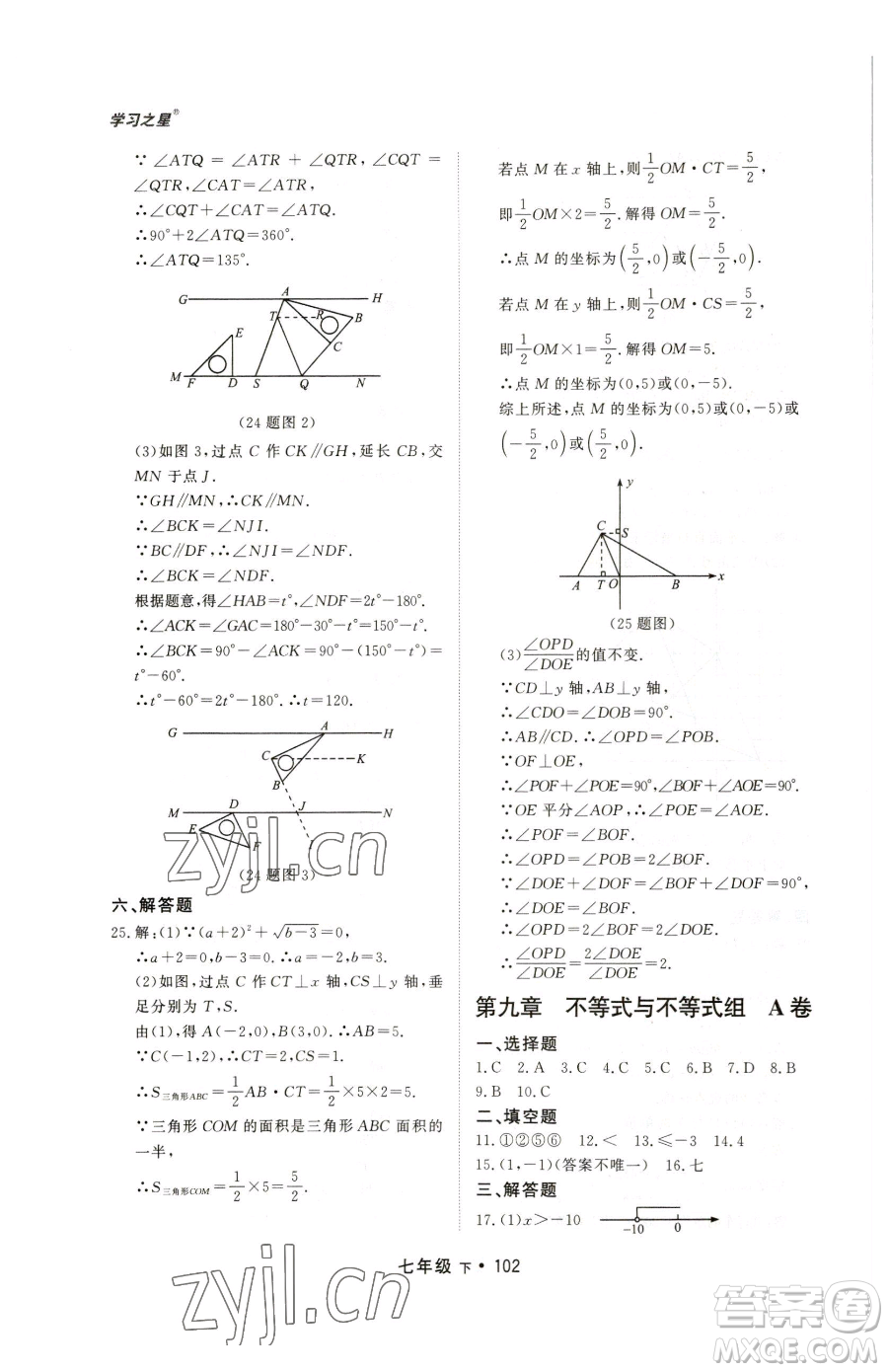 沈陽出版社2023博師在線七年級下冊數(shù)學人教版大連專版參考答案