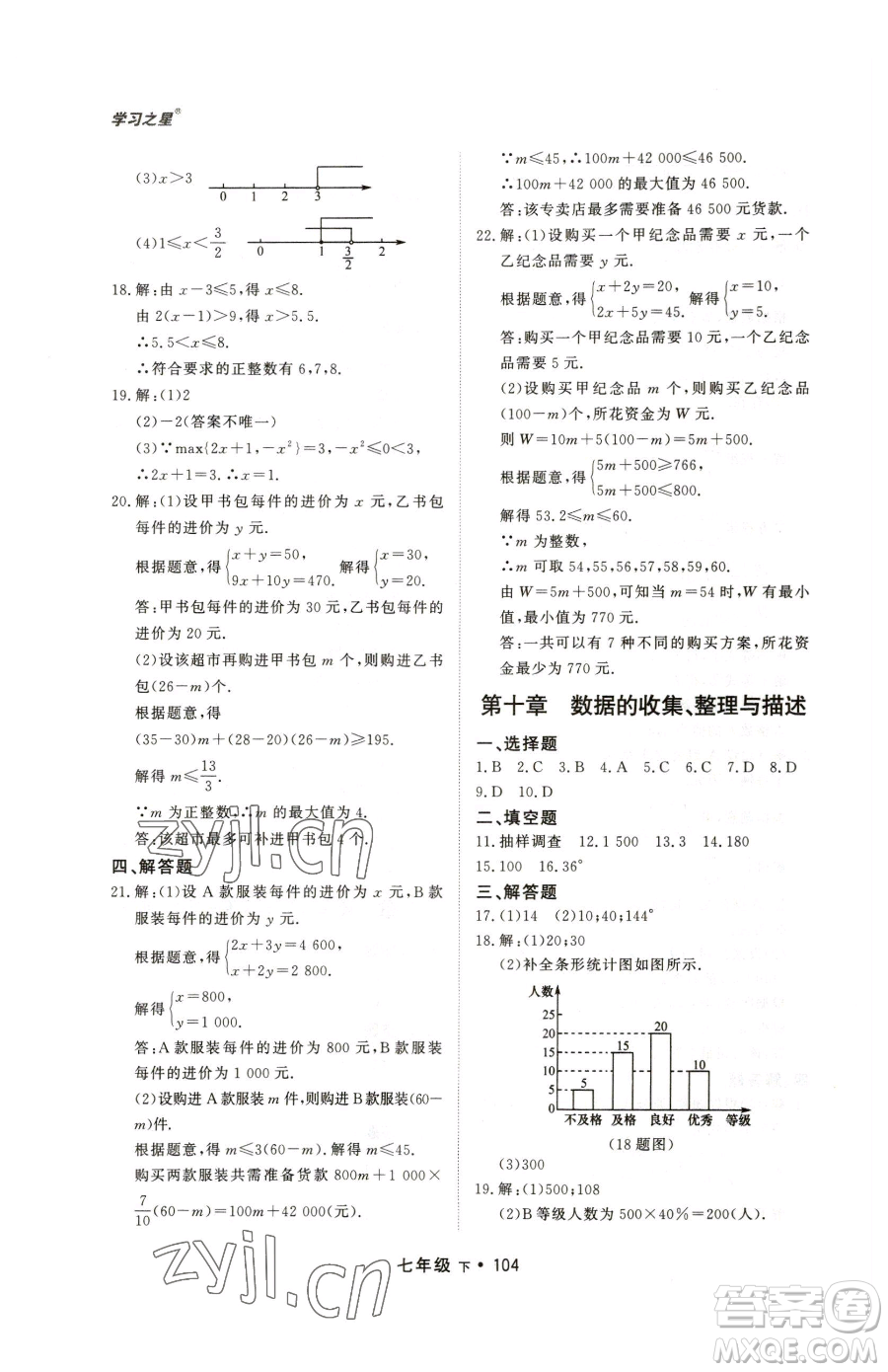 沈陽出版社2023博師在線七年級下冊數(shù)學人教版大連專版參考答案