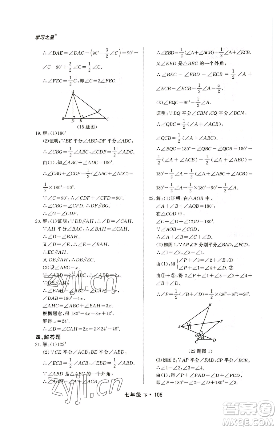 沈陽出版社2023博師在線七年級下冊數(shù)學人教版大連專版參考答案