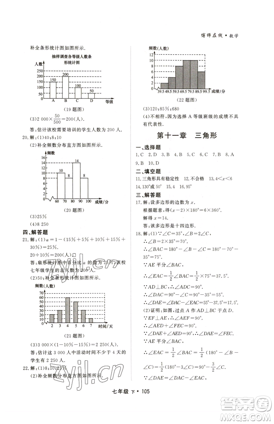 沈陽出版社2023博師在線七年級下冊數(shù)學人教版大連專版參考答案