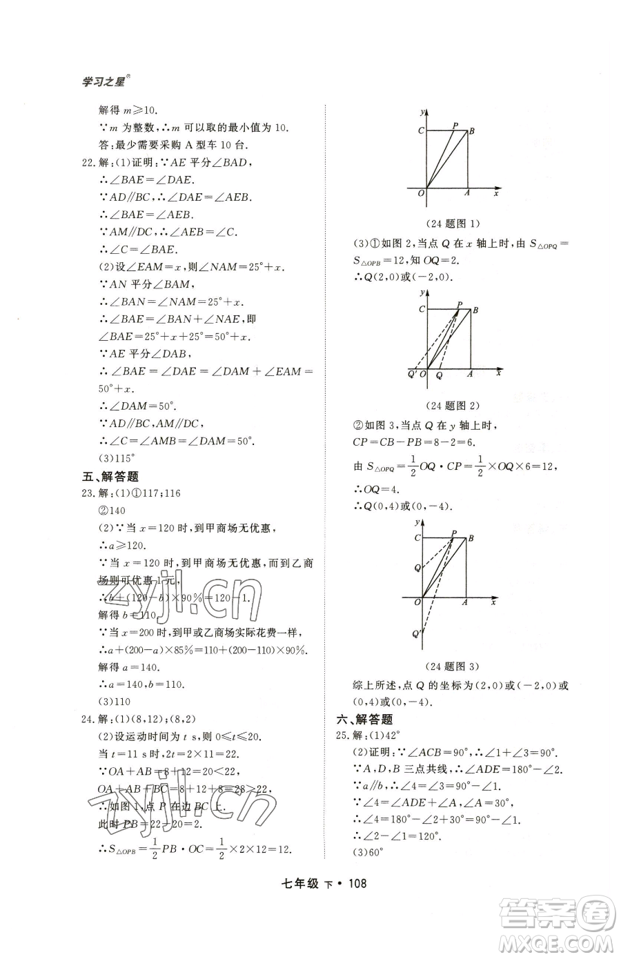 沈陽出版社2023博師在線七年級下冊數(shù)學人教版大連專版參考答案