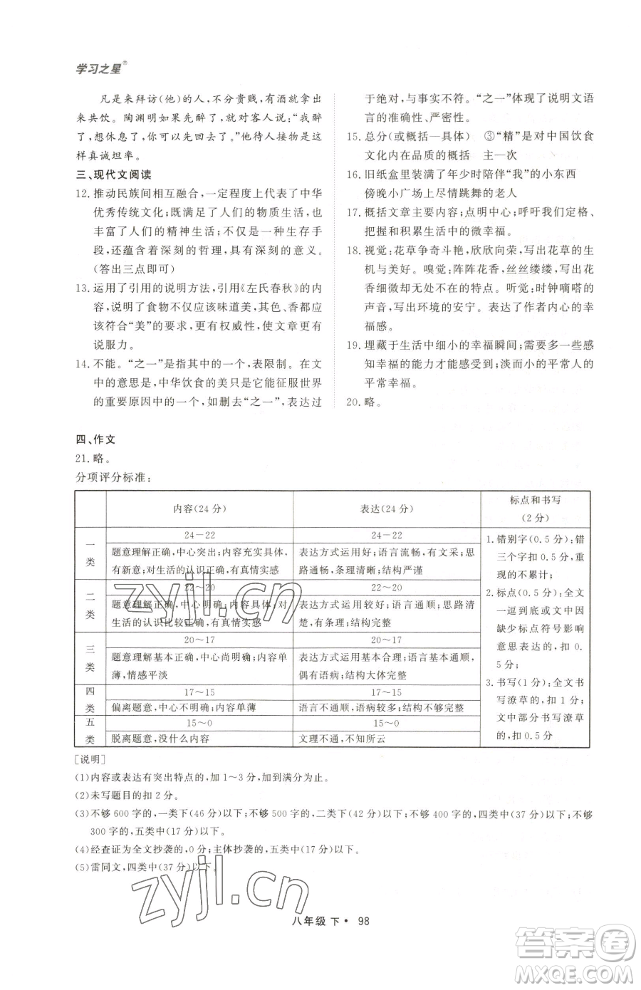 沈陽出版社2023博師在線八年級(jí)下冊(cè)語文人教版大連專版參考答案