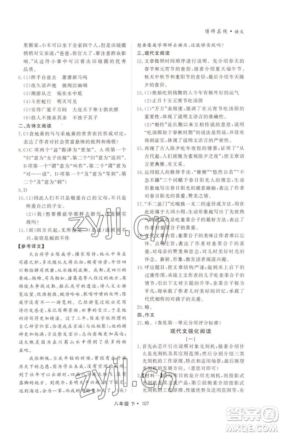 沈陽出版社2023博師在線八年級(jí)下冊(cè)語文人教版大連專版參考答案