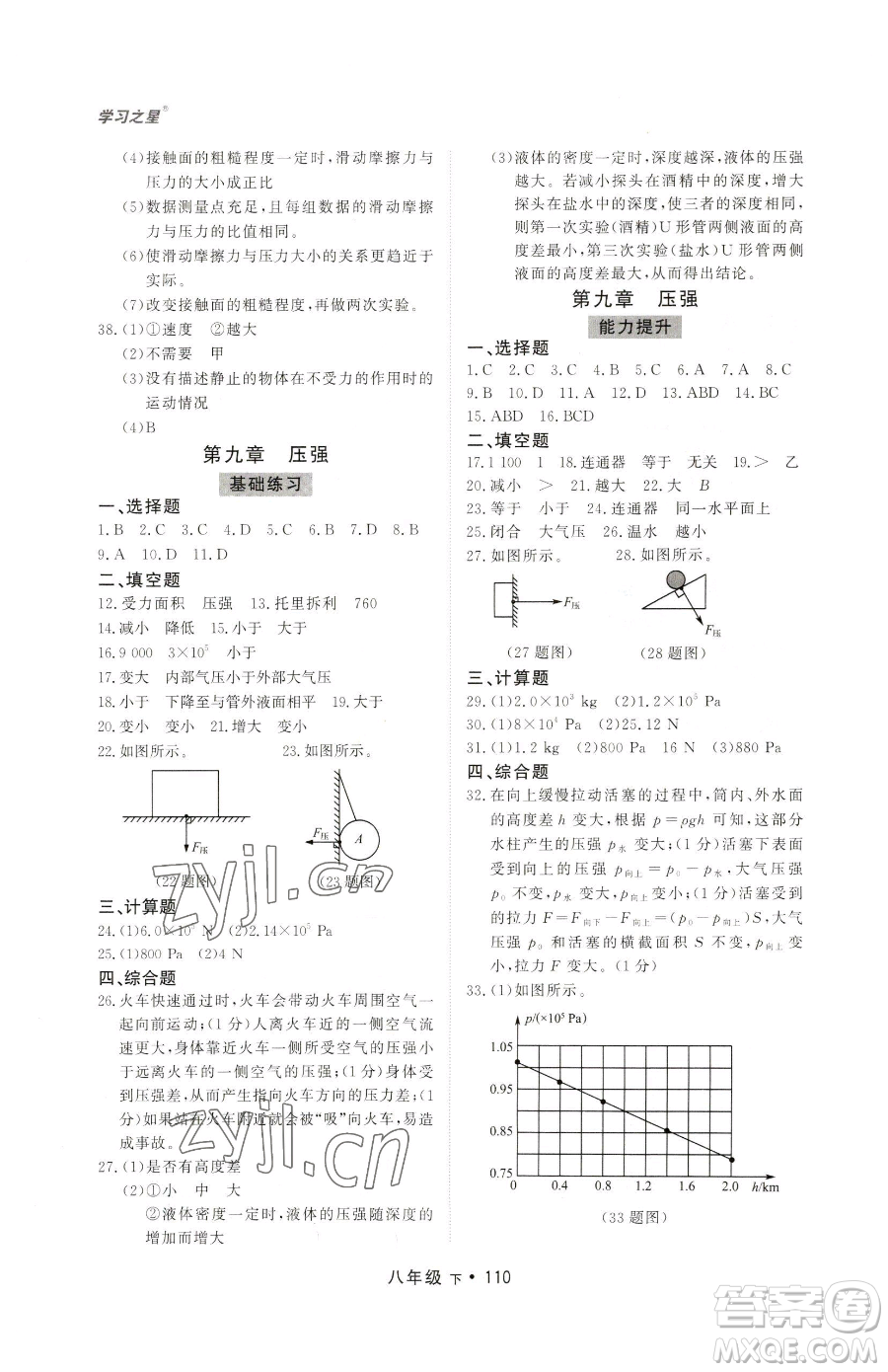 沈陽(yáng)出版社2023博師在線八年級(jí)下冊(cè)物理人教版大連專版參考答案