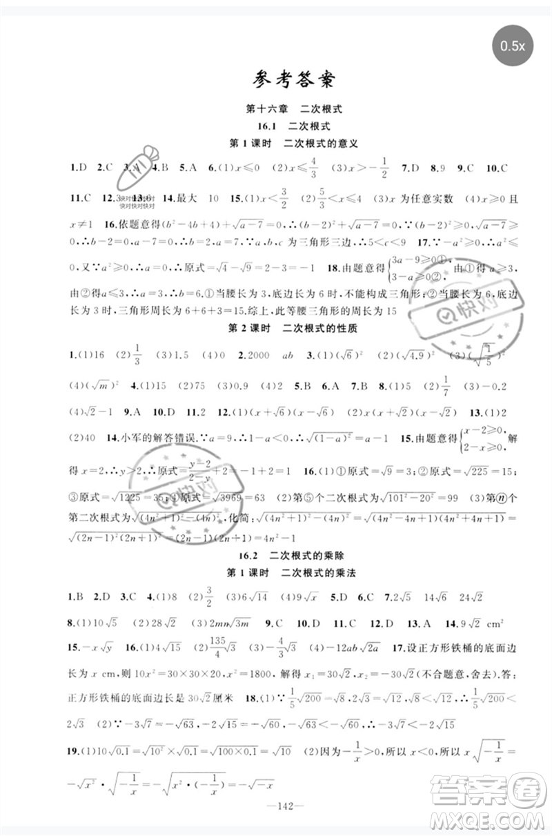 新疆青少年出版社2023原創(chuàng)新課堂八年級(jí)數(shù)學(xué)下冊(cè)人教版參考答案