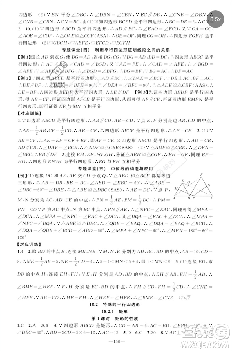 新疆青少年出版社2023原創(chuàng)新課堂八年級(jí)數(shù)學(xué)下冊(cè)人教版參考答案