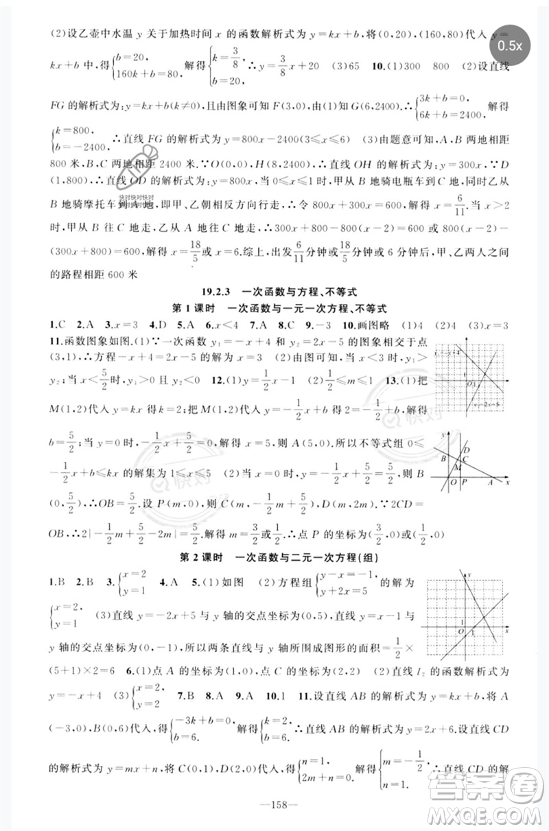 新疆青少年出版社2023原創(chuàng)新課堂八年級(jí)數(shù)學(xué)下冊(cè)人教版參考答案