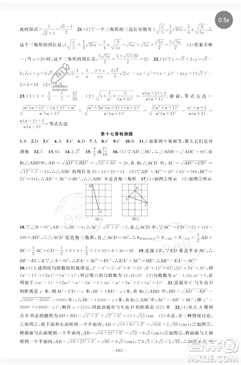 新疆青少年出版社2023原創(chuàng)新課堂八年級(jí)數(shù)學(xué)下冊(cè)人教版參考答案