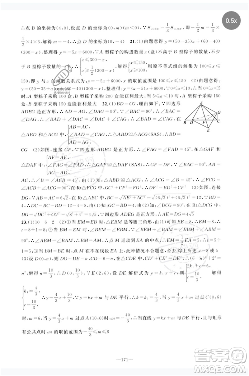 新疆青少年出版社2023原創(chuàng)新課堂八年級(jí)數(shù)學(xué)下冊(cè)人教版參考答案