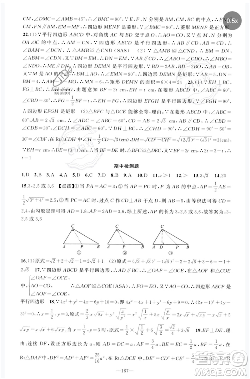 新疆青少年出版社2023原創(chuàng)新課堂八年級(jí)數(shù)學(xué)下冊(cè)人教版參考答案