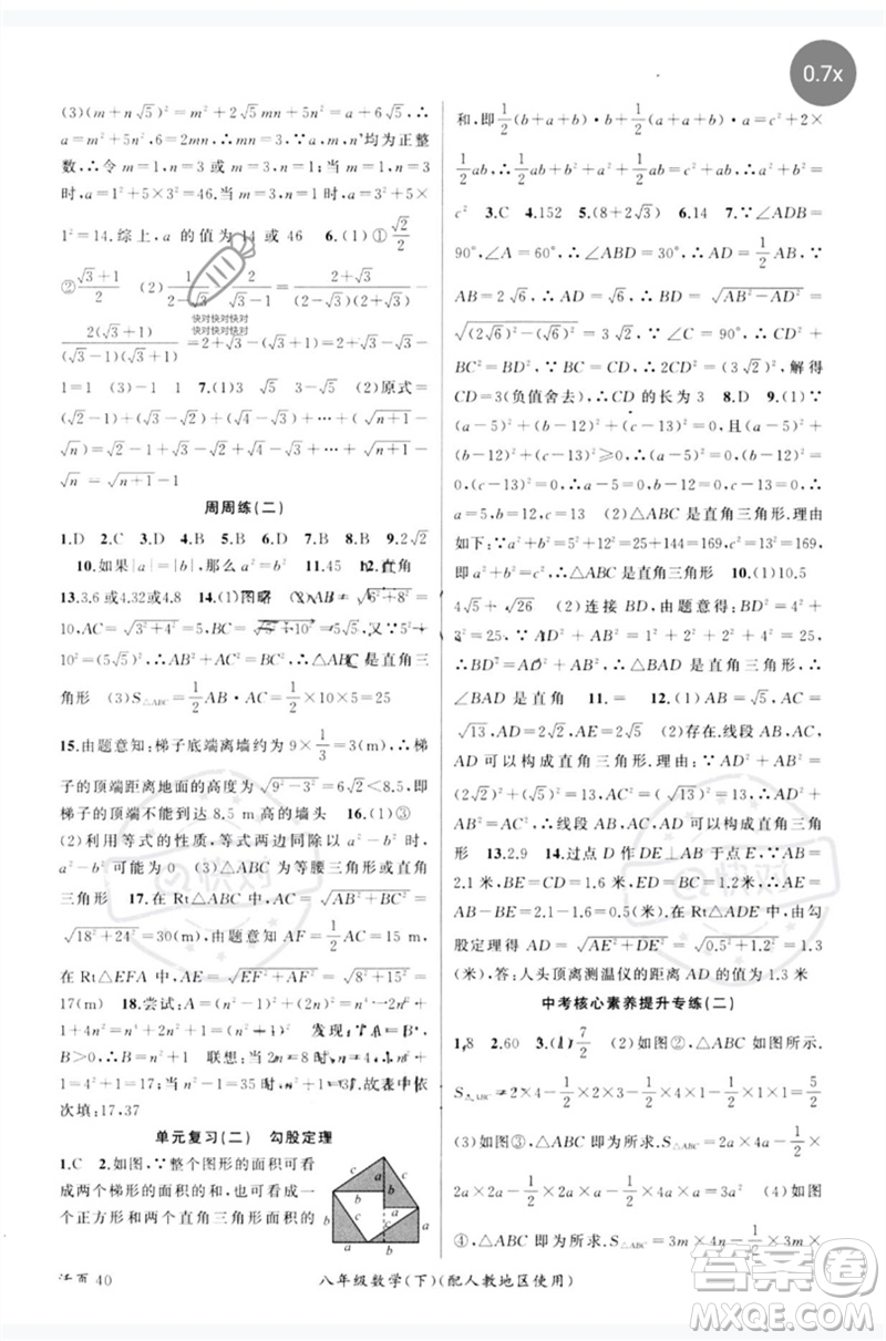 新疆青少年出版社2023原創(chuàng)新課堂八年級(jí)數(shù)學(xué)下冊(cè)人教版參考答案