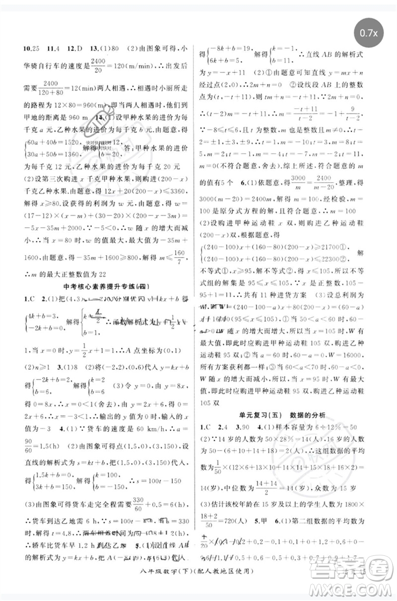 新疆青少年出版社2023原創(chuàng)新課堂八年級(jí)數(shù)學(xué)下冊(cè)人教版參考答案