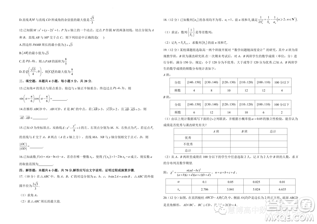 2023屆高考數(shù)學(xué)預(yù)測猜題卷新高考試題答案