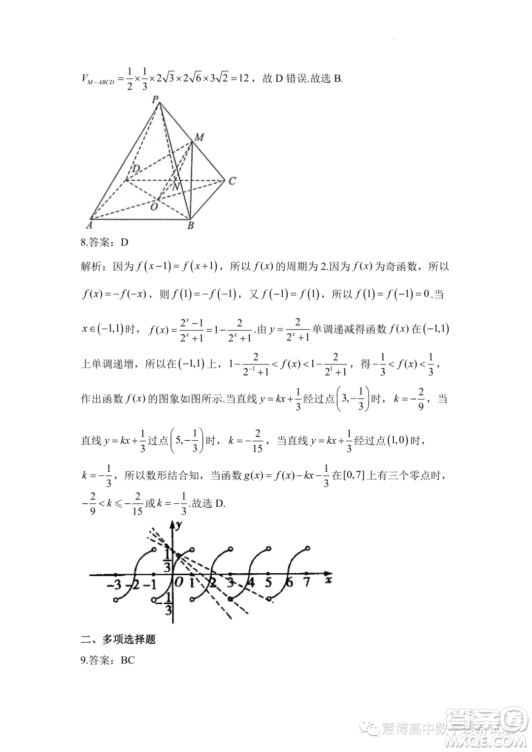 2023屆高考數(shù)學(xué)預(yù)測猜題卷新高考試題答案