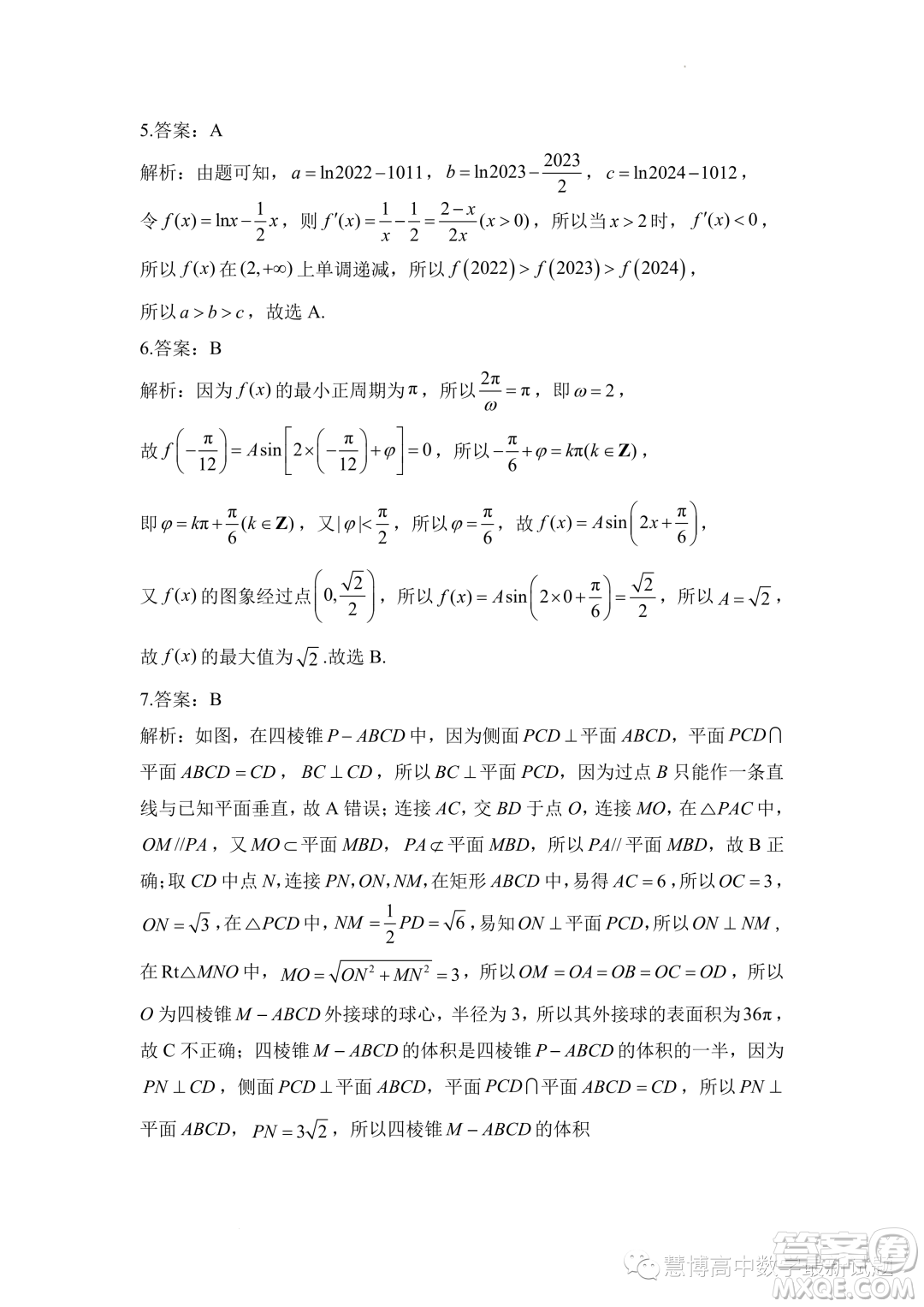 2023屆高考數(shù)學(xué)預(yù)測猜題卷新高考試題答案