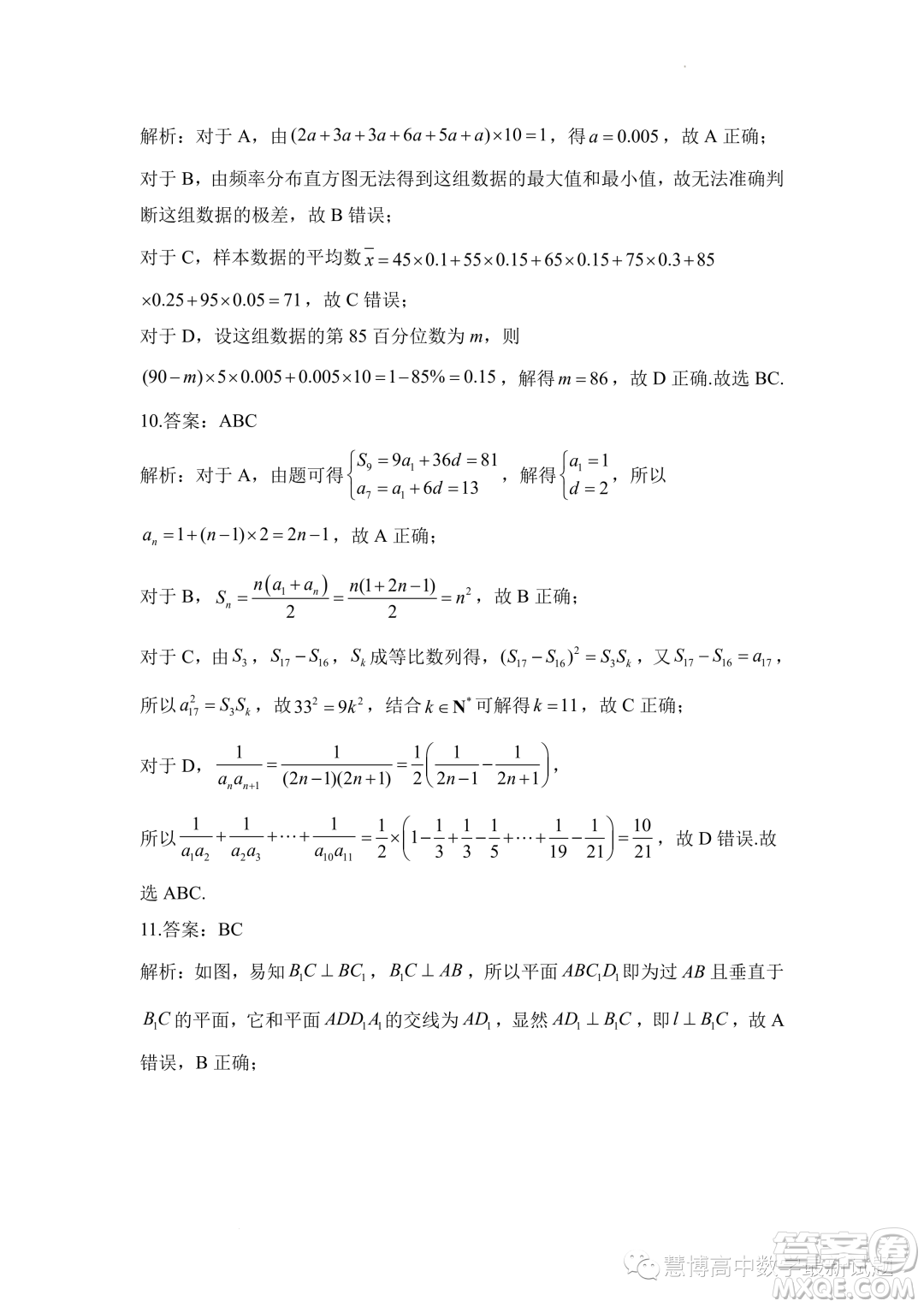 2023屆高考數(shù)學(xué)預(yù)測猜題卷新高考試題答案